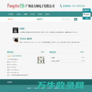 广州市方和电子有限公司