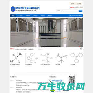 南京辛西亚生物科技有限公司