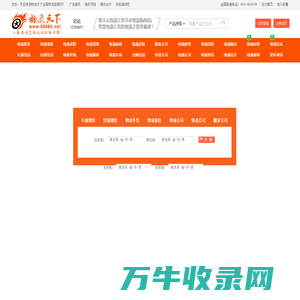物流天下全国物流信息网