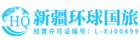 新疆本地旅行社,新疆十佳旅行社,新疆旅游,新疆旅行社